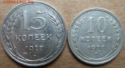 15 и 10 коп 27 г до 22.00 17 октября - Изображение 10112