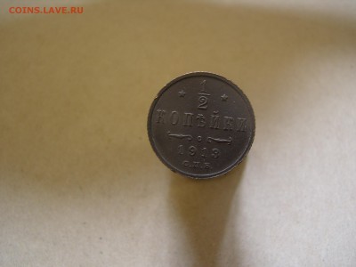 2 копейки 1913 год СПБ - PA030137.JPG