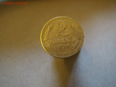 2 копейки 1928 год - PA040146.JPG