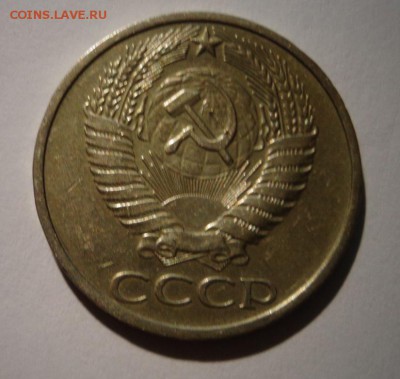 50 копеек 1976 г. - DSC03798.JPG