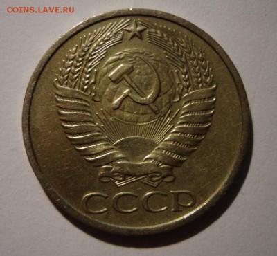 50 копеек 1976 - DSC03809.JPG