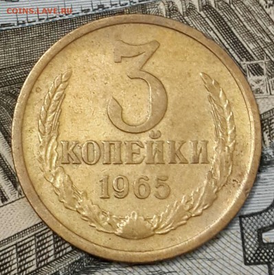 3 копейки 1965. Хорошая. До 14.10.2016 в 22.00 - 20161011_175910-1