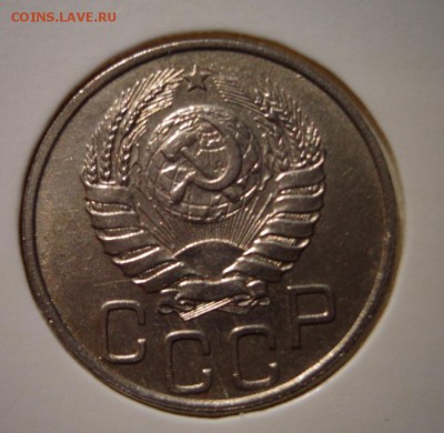 20 копеек 1946 г. - DSC03825.JPG