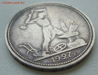 50 копеек 1927 г. до 17.10-22.00.00 - P1350684.JPG