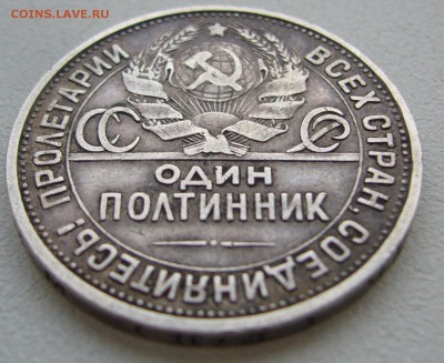 50 копеек 1927 г. до 17.10-22.00.00 - P1350686.JPG