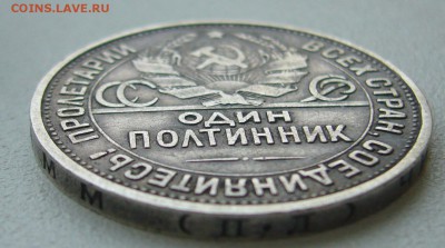 50 копеек 1927 г. до 17.10-22.00.00 - P1350687.JPG