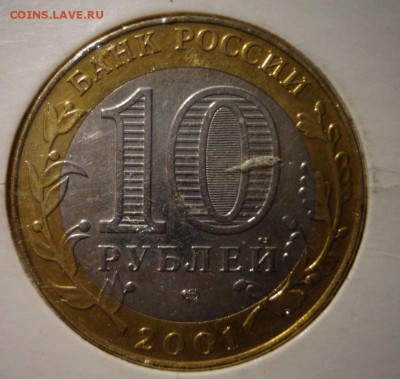 10 рублей 2001 Гагарин UNC - DSC03838.JPG