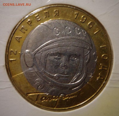 10 рублей 2001 Гагарин UNC - DSC03839.JPG
