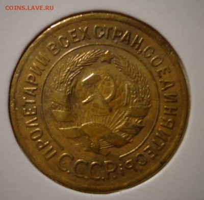 3 копейки 1934 - DSC03850.JPG