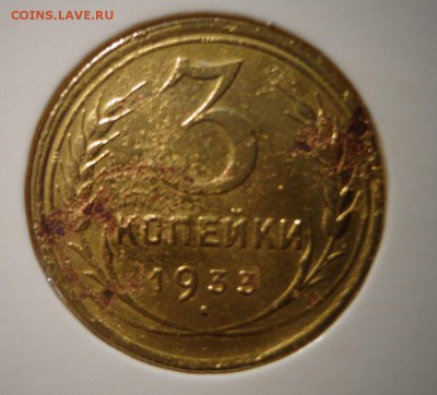 3 копейки 1933 - DSC03852.JPG