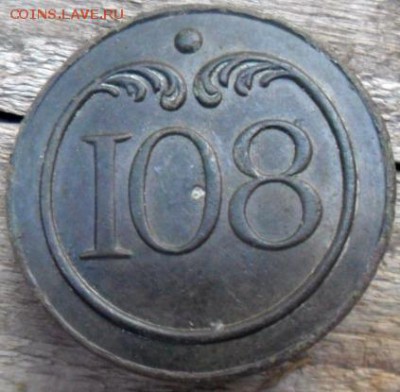 пуговица 108 полк сохран - 43582159