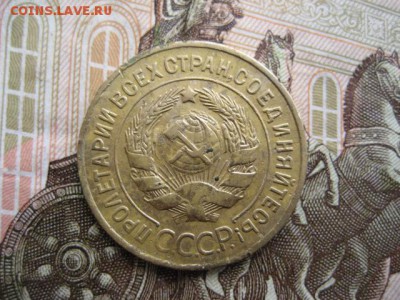 3 копейки 1933 год. - 2016-10-11 14-28-49.JPG