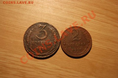 3 коп. 2 коп. 1924 г. до 18.12.10. в 22.00 мв - DSC01732.1