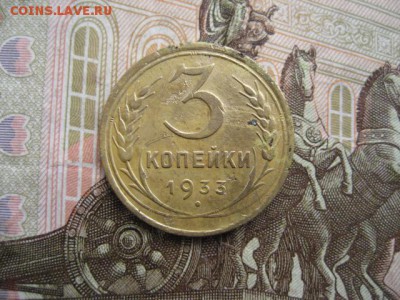 3 копейки 1933 год. - 2016-10-11 14-28-35.JPG