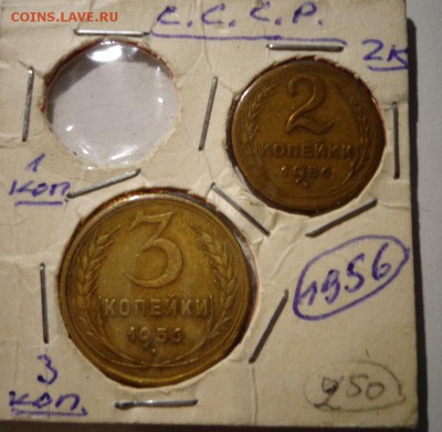 2,3 копейки 1956 г. - DSC03876.JPG