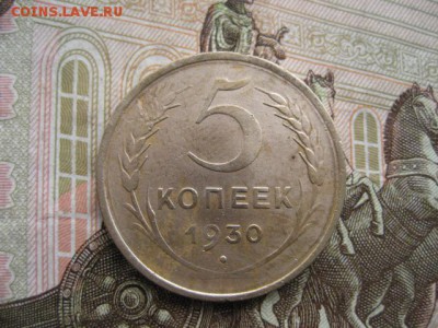 5 копеек 1930 год. - 2016-10-11 14-27-27.JPG