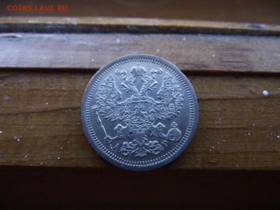 20 копеек 1904 АР до 16.10.16 - DSCF6501.JPG