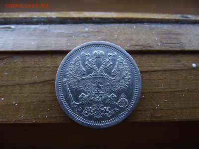 20 копеек 1907 ЭБ до 16.10.16 - DSCF6507.JPG
