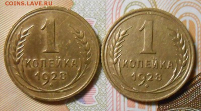 копейки 1928г две штуки до 22.00.23.10.2016г. - DSCN5003_cr