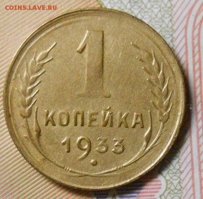 копейки 1933г две штуки до 22.00.23.10.2016г - DSCN5005_cr