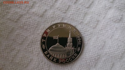 3 РУБ 1994 Второй фронт Пруф до16.10 22.00 МСК с 200 РУБЛЕЙ! - DSC_3845.JPG