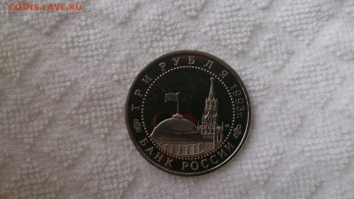 3 РУБ 1993 Курская дуга Пруф  до16.10 22.00 МСК с 200 РУБЛЕЙ - DSC_3853.JPG