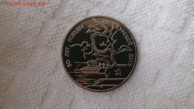 3 РУБ 1993 Курская дуга Пруф  до16.10 22.00 МСК с 200 РУБЛЕЙ - DSC_3849.JPG