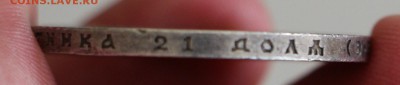 Рубль 1911 ЭБ xf+ au (до 12.10.2016 22.00) - IMG_5426.JPG