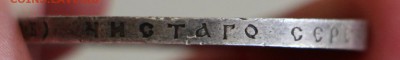 Рубль 1911 ЭБ xf+ au (до 12.10.2016 22.00) - IMG_5428.JPG