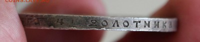 Рубль 1911 ЭБ xf+ au (до 12.10.2016 22.00) - IMG_5430.JPG