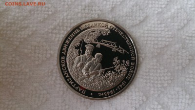 3 РУБ 1994 Партизаны Пруф до 16.10 22.00 МСК с 200 РУБЛЕЙ! - DSC_3907.JPG