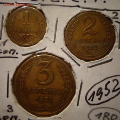 1,2,3 копейки 1952 - DSC03888.JPG