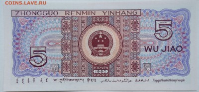 КИТАЙ - 5 джао 1980 г. пресс до 17.10 в 22:00 - DSCN8452