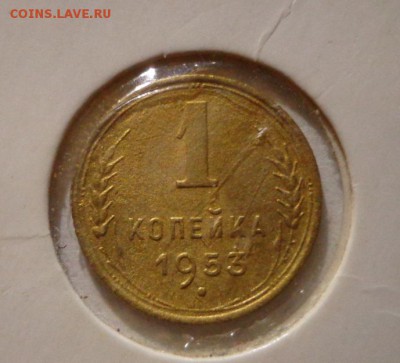 1 копейка 1953 - DSC03898.JPG