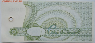 МММ 100 билетов 1994 г. ПЕРФОРАЦИЯ пресс до 17.10. в 22.00 - DSCN8456