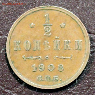 2 копейки 1908 г. - До 11.10.16 в 22:00 - хорошая - 1_2_1908_1