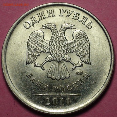1 рубль 2009 сп немагнитный и другие вопросы от АлексейN - DSC08918.JPG