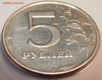 5 рублей 1997 спмд шт.2.3 ? - DSCN2739.JPG