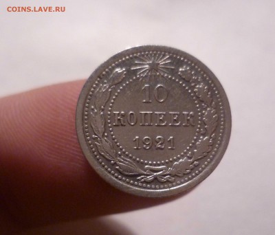 10 Коп 1921 года Очень Хорошие! с 200руб до 14.10.16 в 22:30 - 10-21-1