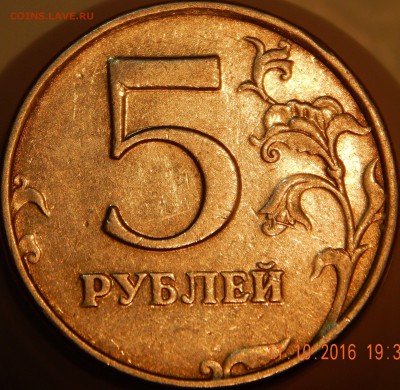 5 рублей 1997 спмд шт.2.3 ? - DSCN2737.JPG