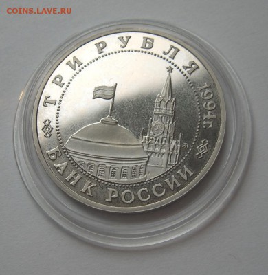 3 рубля 1994 ПАРТИЗАНЫ до 12.10. 22-00 - Партизаны-4