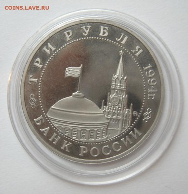 3 рубля 1994 ПАРТИЗАНЫ до 12.10. 22-00 - Партизаны-3