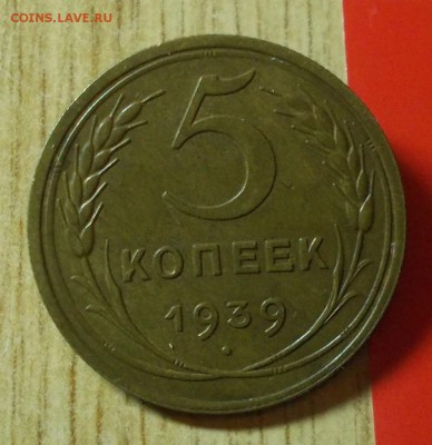 5 копеек 1939 хорошая до 17.10.2016 в 22-00 мск - DSCN1410 [1024x768]