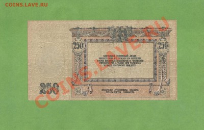 250-РУБ. ДОНСКИЕ. ДО 20.12.10.-22:00 МСК. - 250-РУБ.1918.1