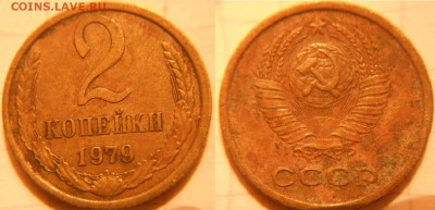 3 коп 1973 шт.2.2А. 2 коп 79 шт.1.2  до 12.10.16 - 2коп 79 шт.1.2.JPG