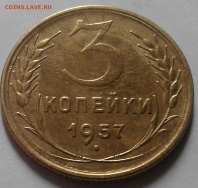 3 копейки 1957г. До 14.10.2016 в 22.00 - 20161009_083721-1