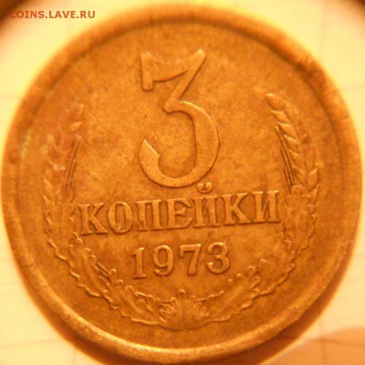 3 коп 1973 шт.2.2А. 2 коп 79 шт.1.2  до 12.10.16 - 2коп 016.JPG