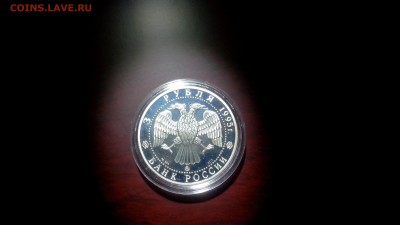 3р Серебро  г . Белгород  1000лет    1995г - IMG_20161011_205703