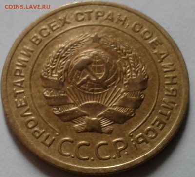 5 копеек 1930г. До 14.10.2016 в 22.00 - 20161009_083452-1