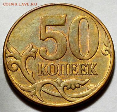 50 КОПЕЕК 2010м ШТ.Б3**ОТЛИЧНАЯ до 14.10 в 22.30 - DSC_0122.JPG